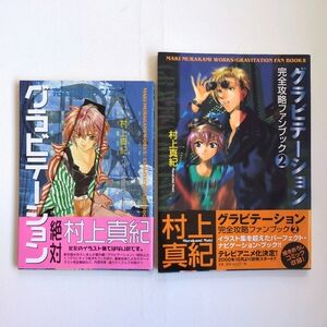 RARE!!✨ Gravitation Art Book 1&2 BL Yaoi Anime Manga